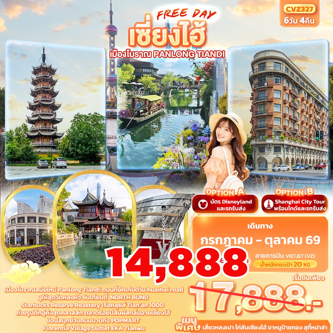 🇨🇳 เซี่ยงไฮ้... ที่คุณคิดว่ารู้จัก แต่ยังมีมุมปังๆ ที่ยังไม่เคยไป! 🤩✨